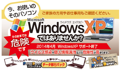 ブログバナー-XP喚起