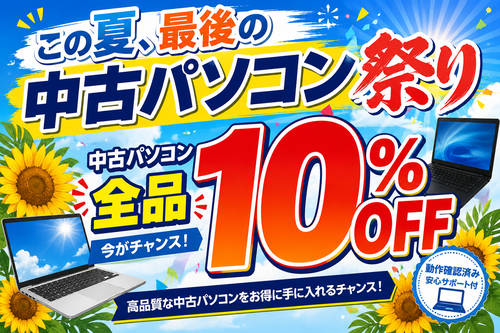 青デポ週末情報　8/21