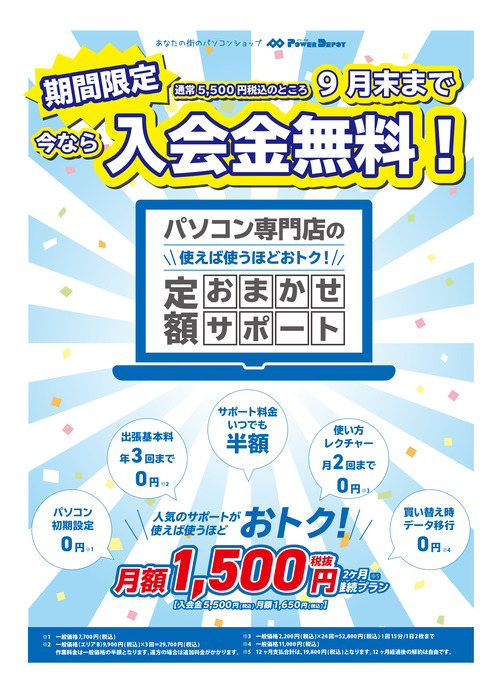 おまサポ入会金無料