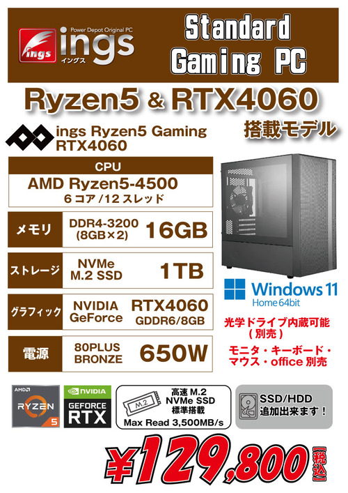 ings-R5&RTX4060