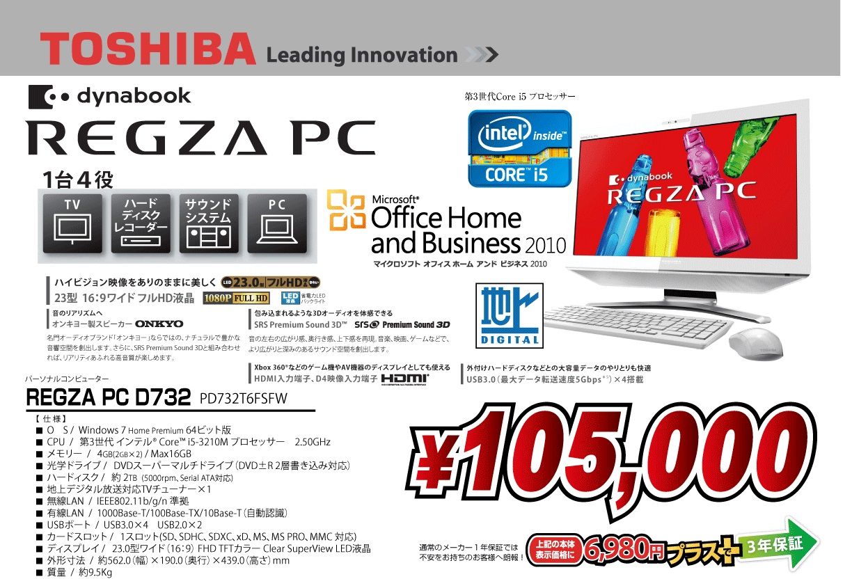 パソコンで地デジ パワーデポ探検隊 青森店 パソコンで地デジ パワーデポ探検隊 青森店