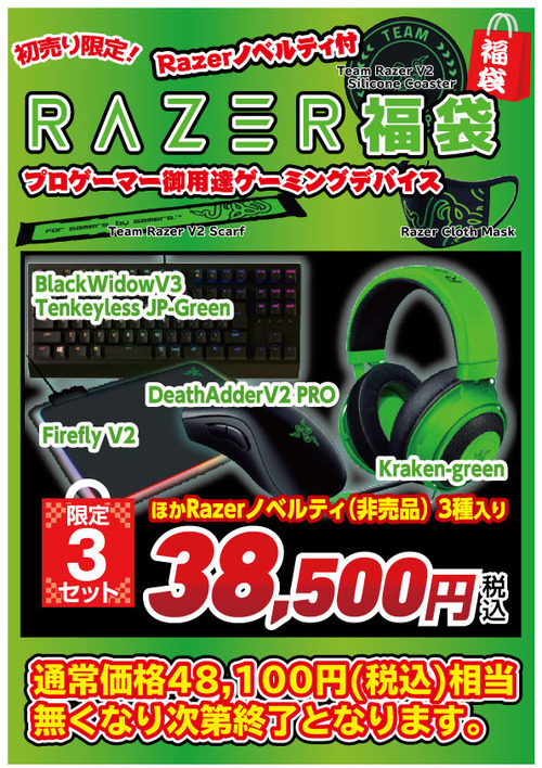 RAZER福袋CS2版(青森店版)2