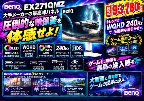 NEW！！映像美と独自カラーモードがすごいBenQゲーミングモニター入荷！