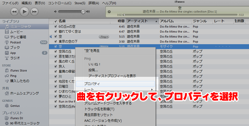 itunesで右クリックしろ