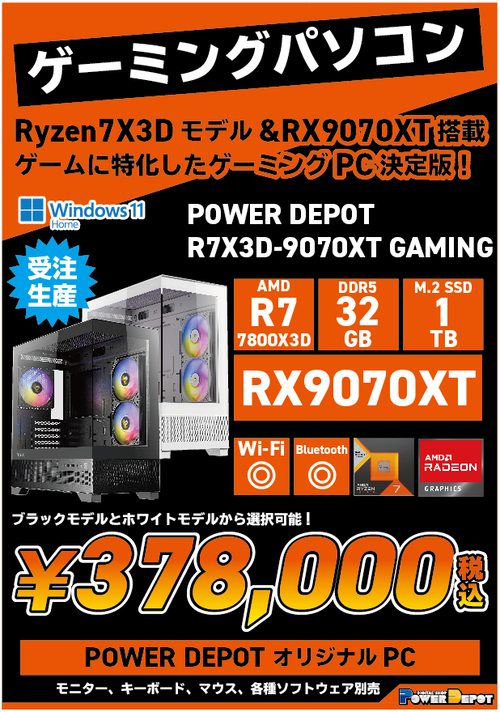 新登場!ゲーミングPC決定版!!他を圧倒、これで勝てる！