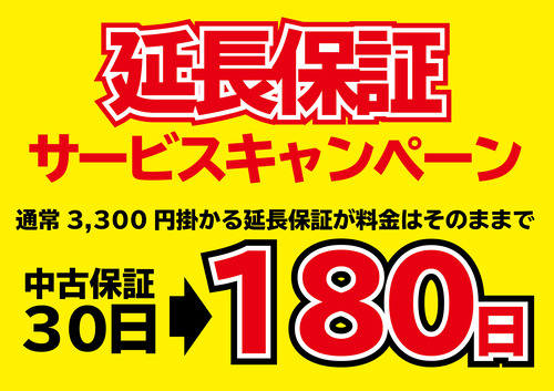 延長保証_アートボード 1