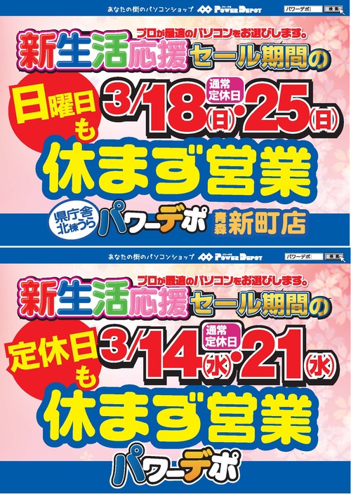 201803 休まず営業告知_