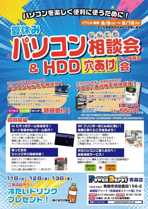 8/8(土)から！いろんなイベント同時進行します！