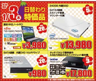 初売り-日替わり3日