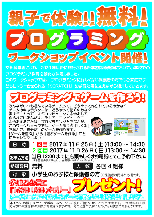 2017_11チラシ_ワークショップポスター-01