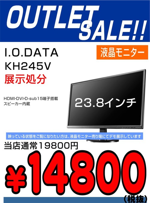アウトレットセール KH245V