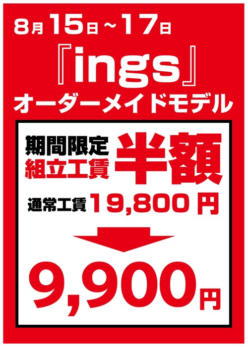 ings工賃半額A4_アートボード 1