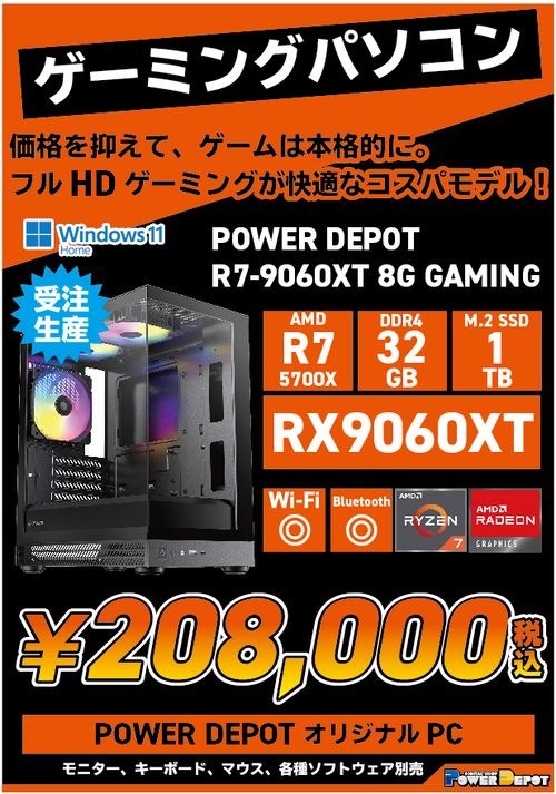 新登場！しっかり遊べる性能を、手の届きやすい価格で。