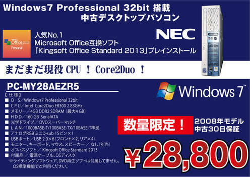 nec_desktop_used
