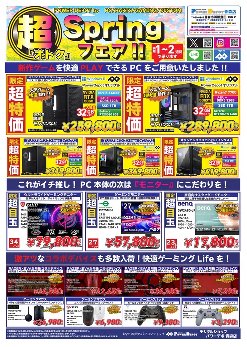 青デポ週末情報！Springフェア開催中！