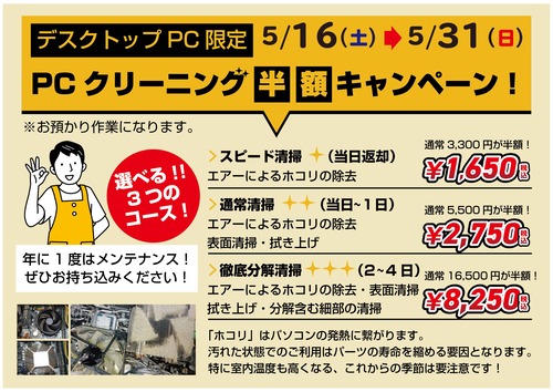 PCクリーニング