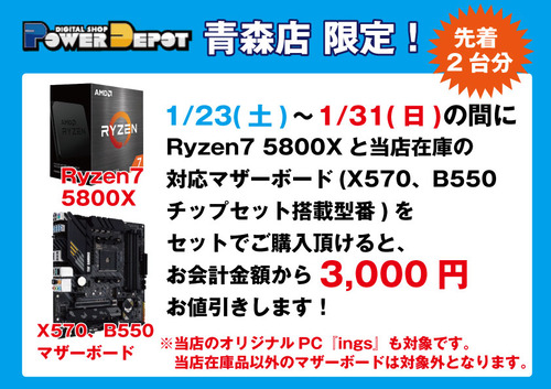 ryzenセール