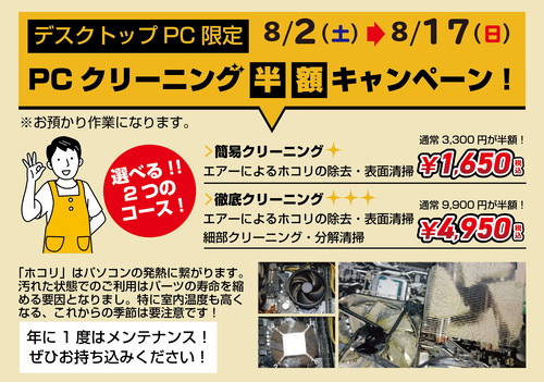 クリーニング半額