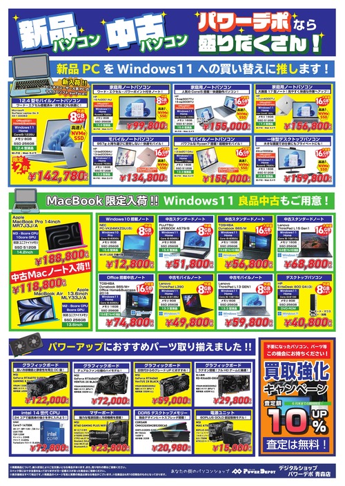 超ボーナスセール裏