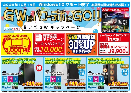 aomori_2025GWflyer-3_ページ_1