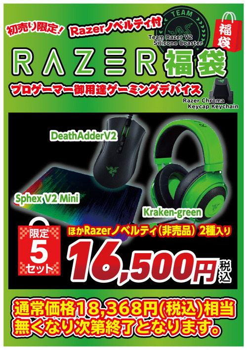 RAZER福袋CS2版(青森店版)1