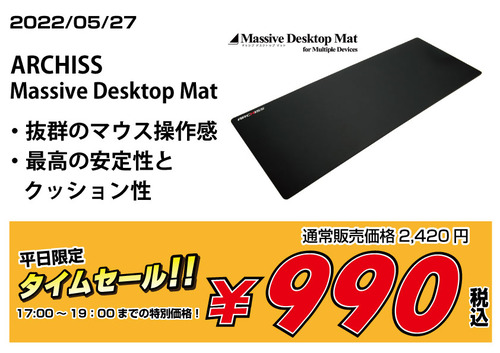 0527タイムセール