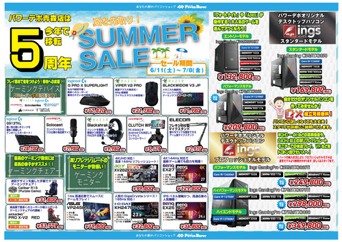 ６月サマーセールチラシ表-修正