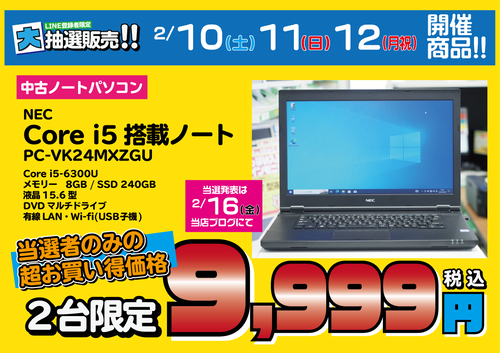 LINE大抽選販売240209
