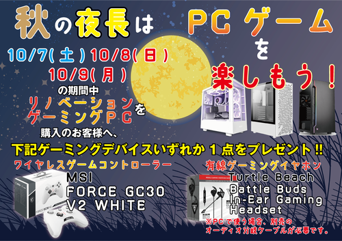 10月7-9 中古ゲーミング