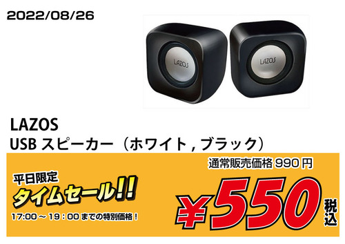 タイムセール20220826