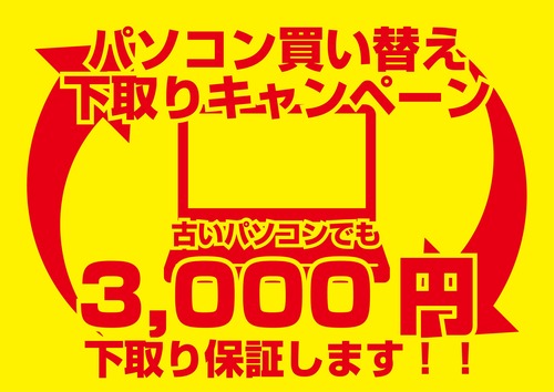 青デポ週末情報～8月最後のお買い得！！～