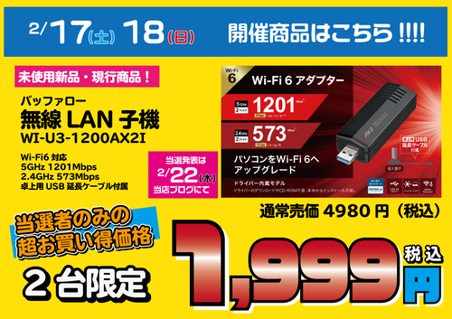 LINE大抽選販売240216
