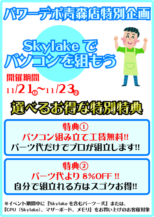 Skylake