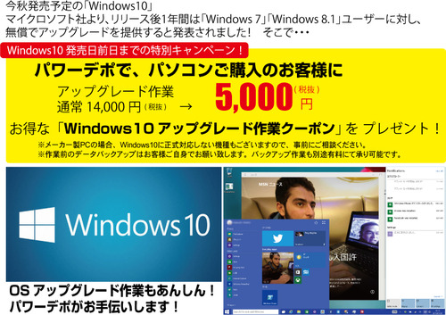 Win10アップグレード