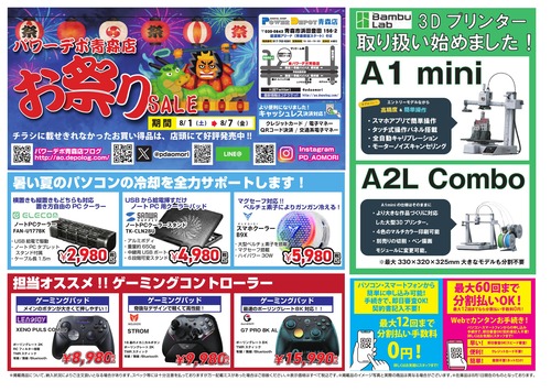 青森ねぶた祭2026開催！パワーデポ青森店の『お祭りSALE！』