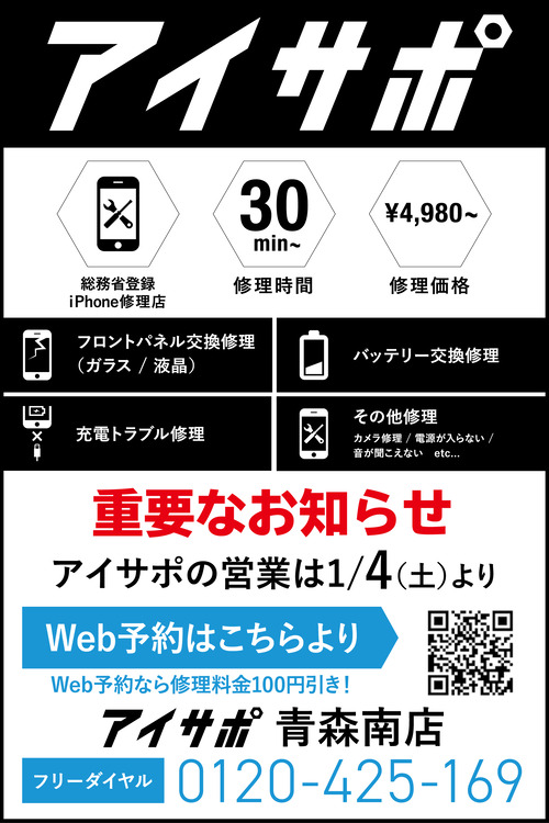 アイサポ正月休み大判