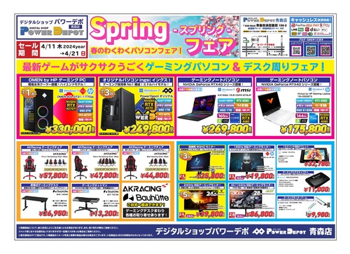 Springフェア表