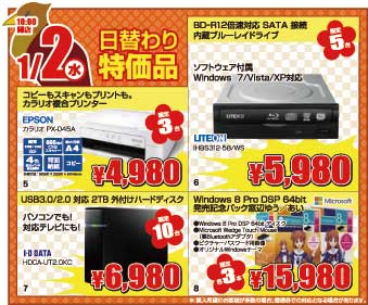 初売り-日替わり2日