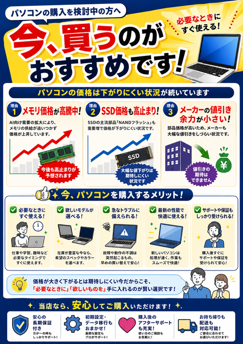 今、パソコン購入がオススメ！