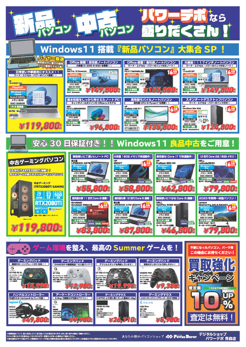 サマーバーゲン裏