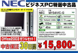 NEC中古