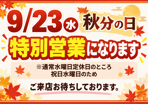 ①【営業日のお知らせ】②【コスパグラボ入荷】の2本です