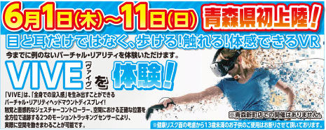 aomori-vive