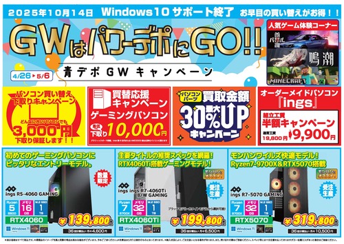 aomori_2025GWflyer_ページ_1