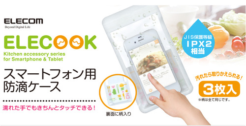 防滴ケース1