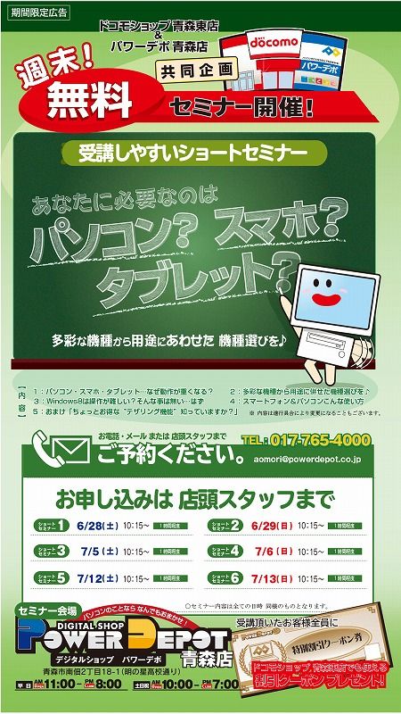 セミナー