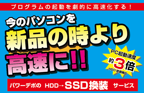 SSD換装