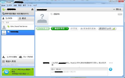 skype_use5