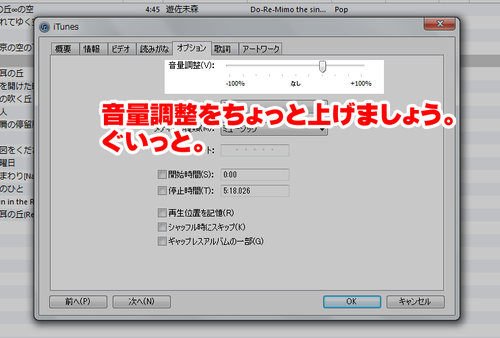 itunesで音量上げろ