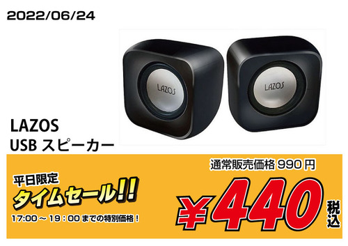 タイムセール0624